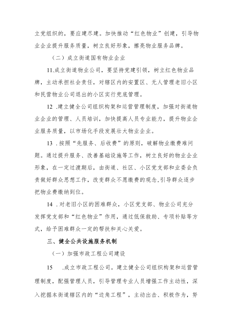 XX街道关于加强城市党建工作方案.docx_第3页