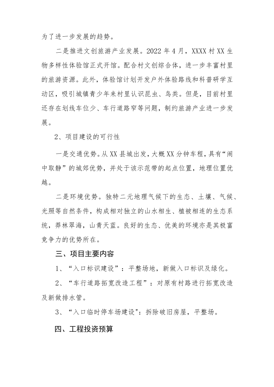 XX村美丽宜居示范村创建实施方案.docx_第2页