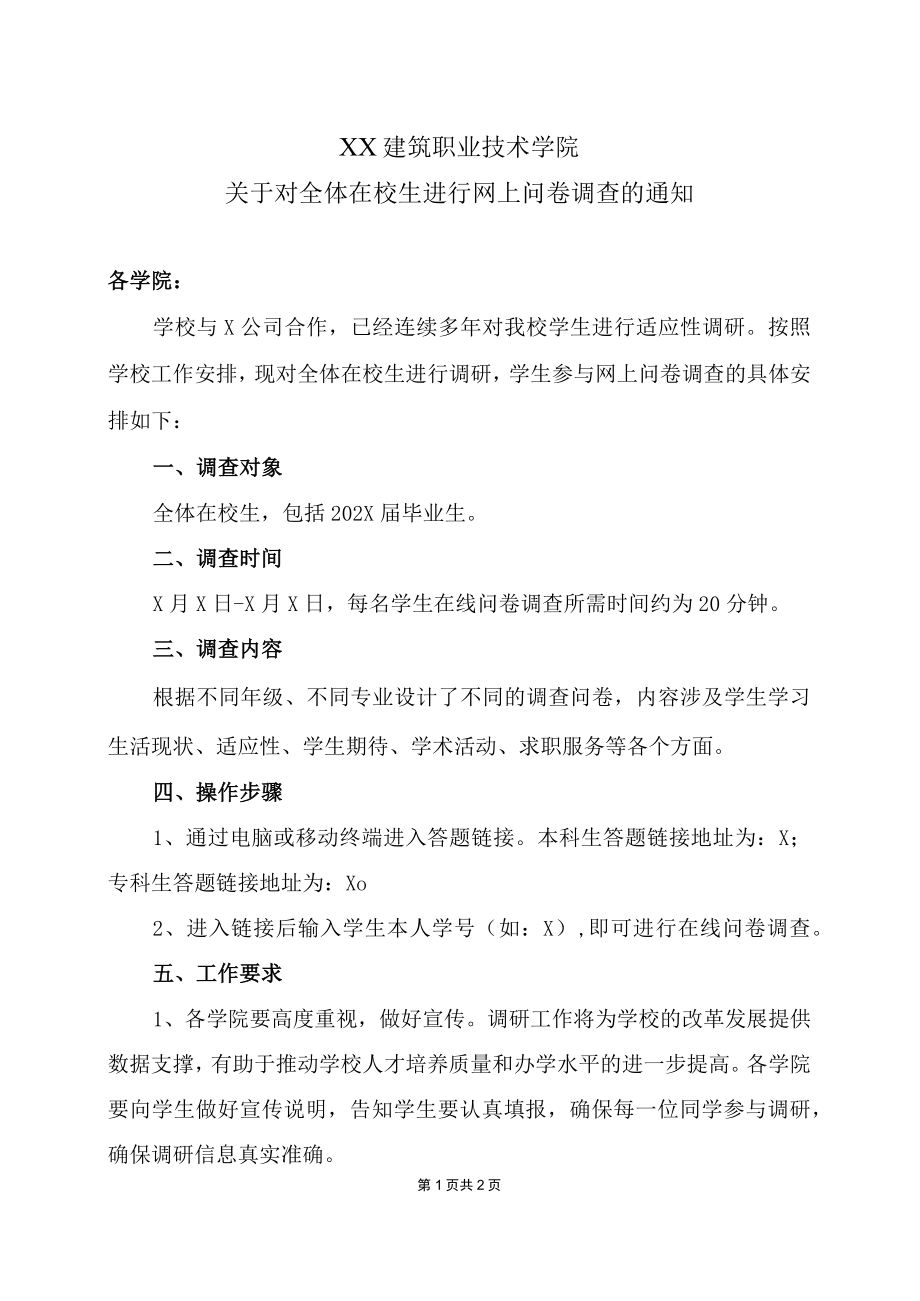 XX建筑职业技术学院关于对全体在校生进行网上问卷调查的通知.docx_第1页