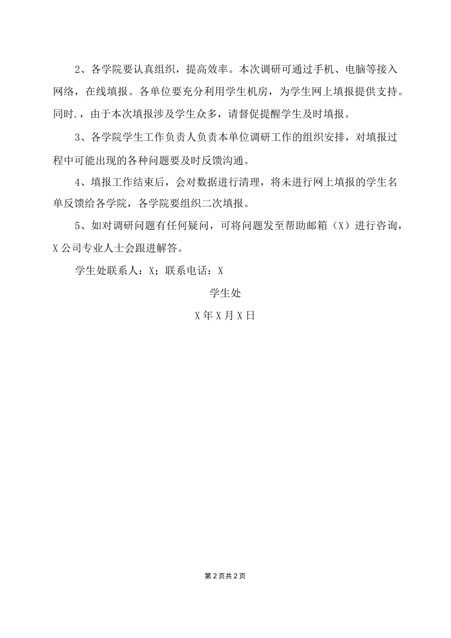 XX建筑职业技术学院关于对全体在校生进行网上问卷调查的通知.docx_第2页