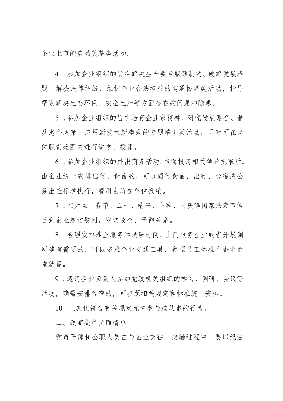 XX开发区政商交往行为规范.docx_第2页