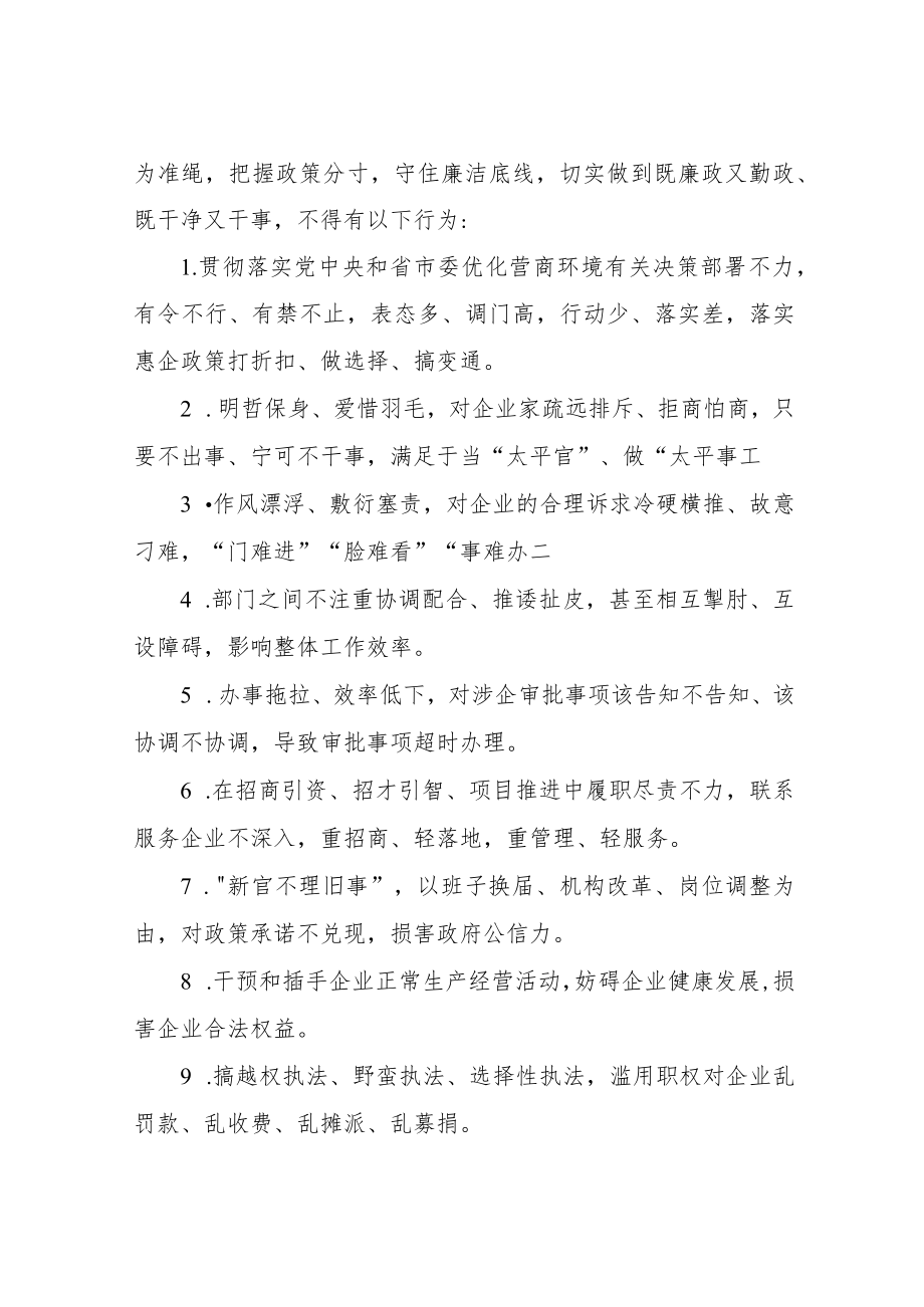 XX开发区政商交往行为规范.docx_第3页