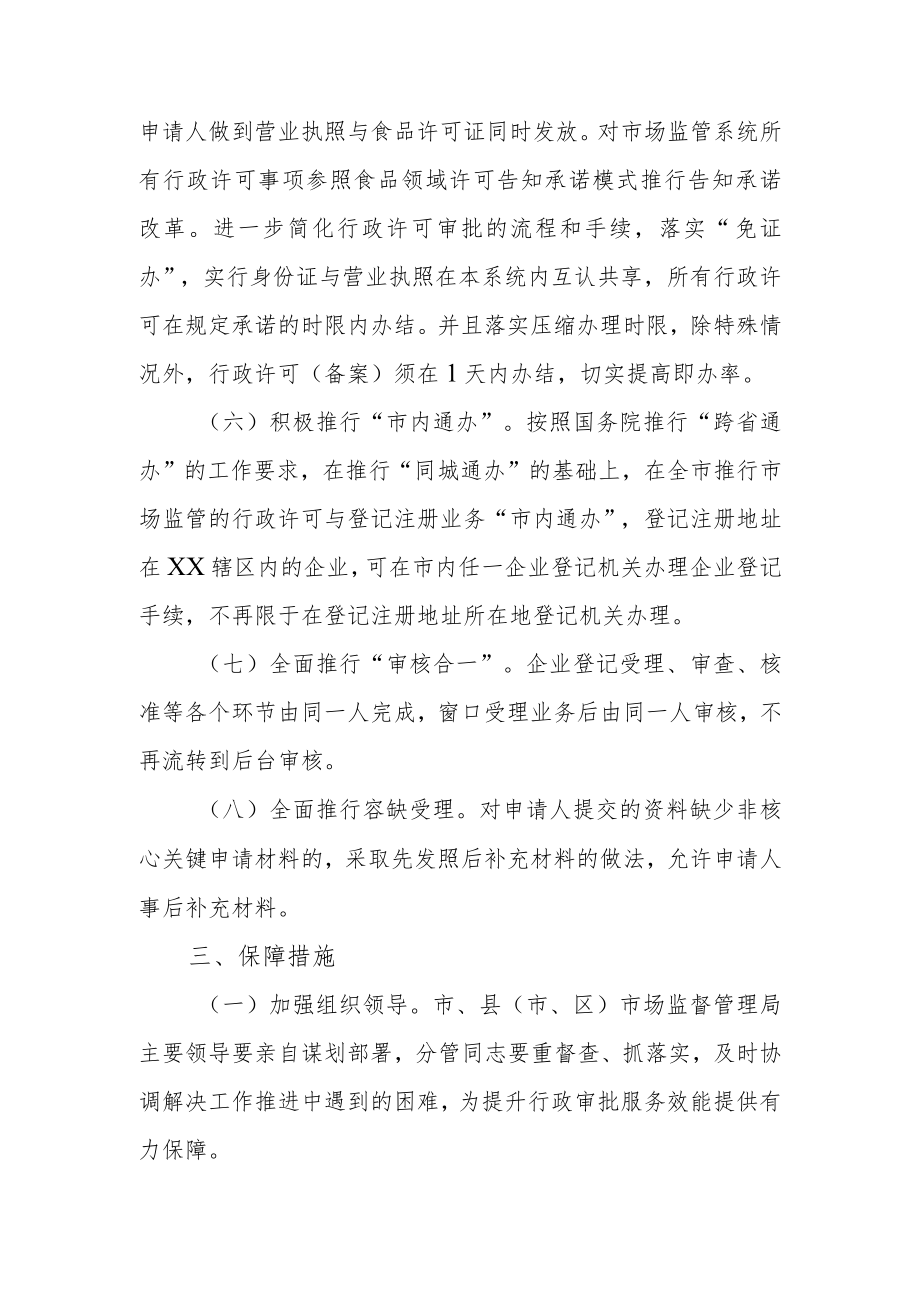 XX市市场监督管理局优化营商环境提升行政审批服务效能工作方案.docx_第3页