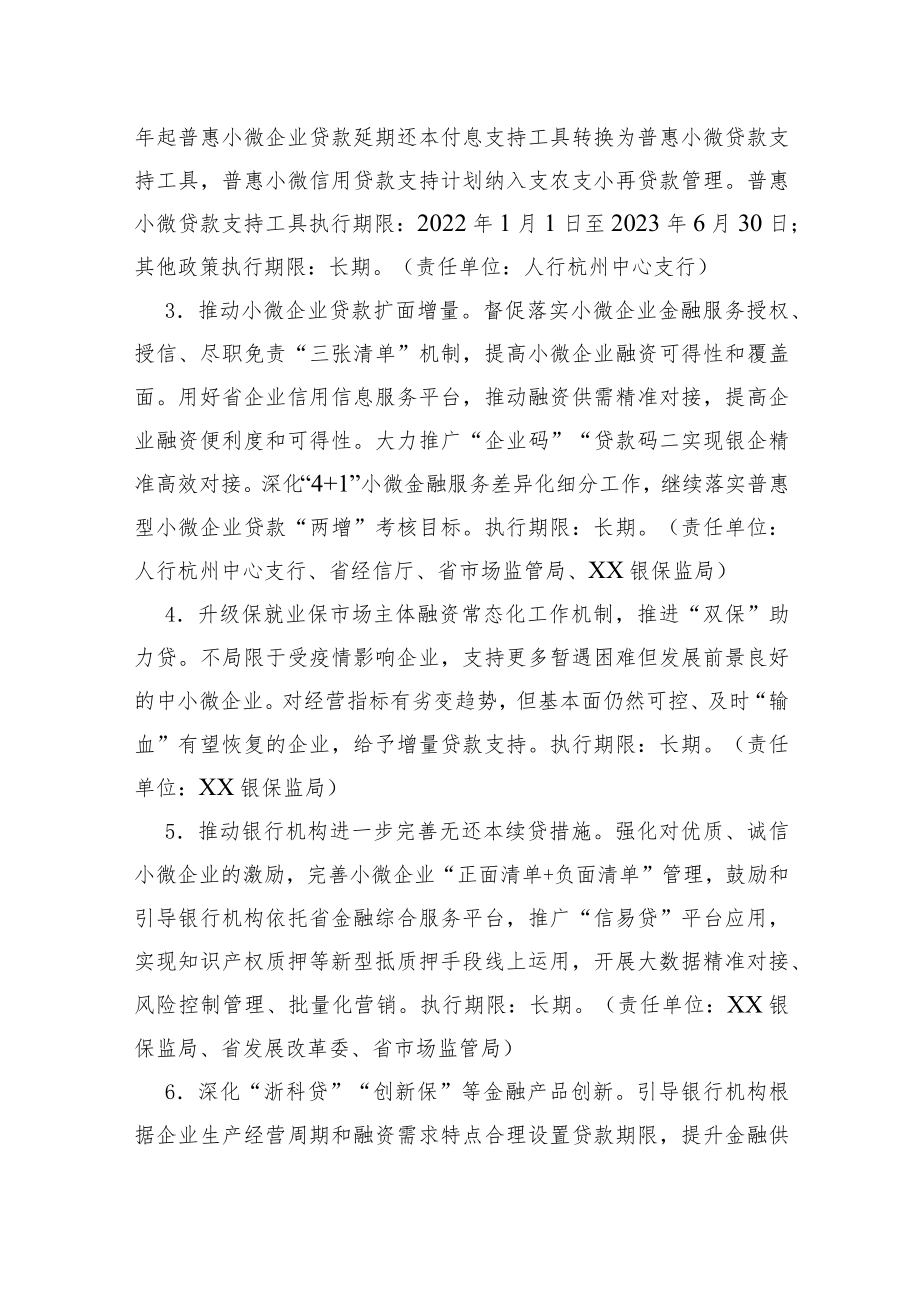 XX省人民政府办公厅关于减负强企激发企业发展活力的意见(2028).docx_第2页