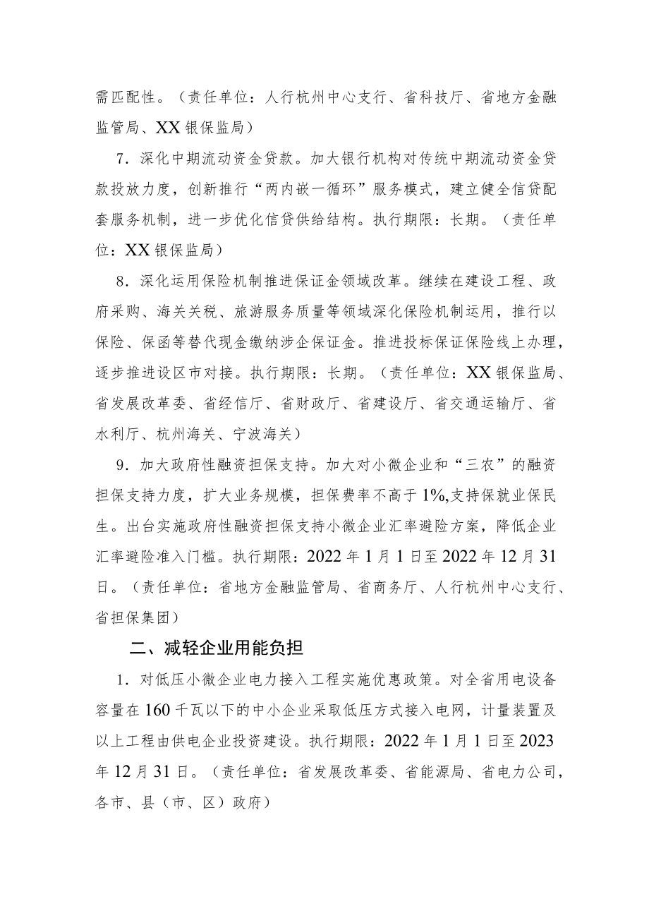 XX省人民政府办公厅关于减负强企激发企业发展活力的意见(2028).docx_第3页