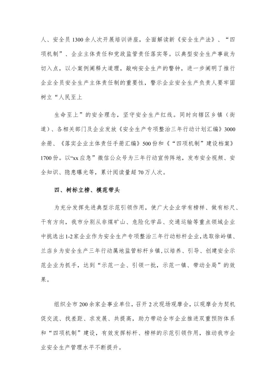 xx市安全生产专项整治三行动经验做法.docx_第3页