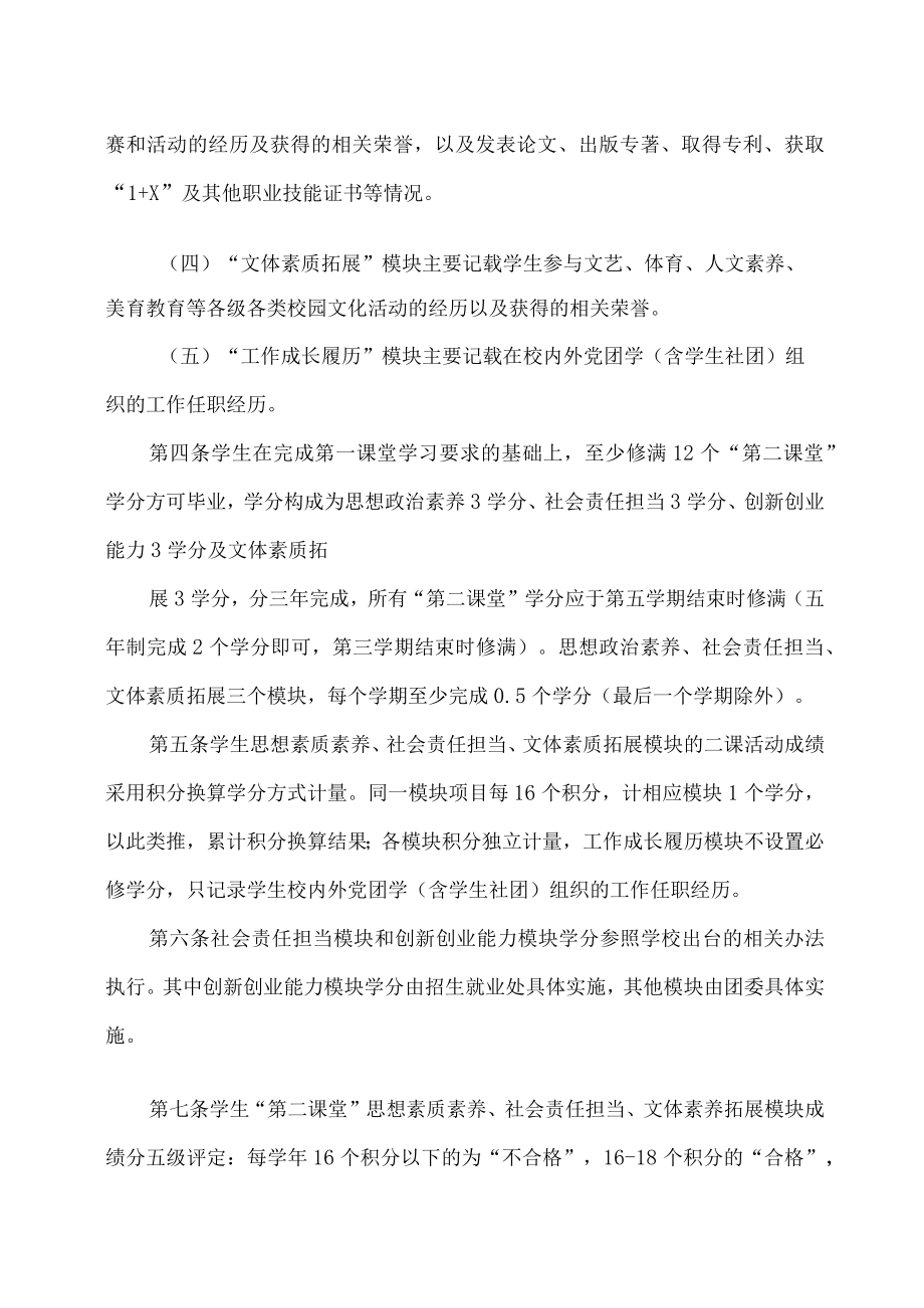 XX工贸职业技术学院“第二课堂”活动学分认定管理办法.docx_第2页