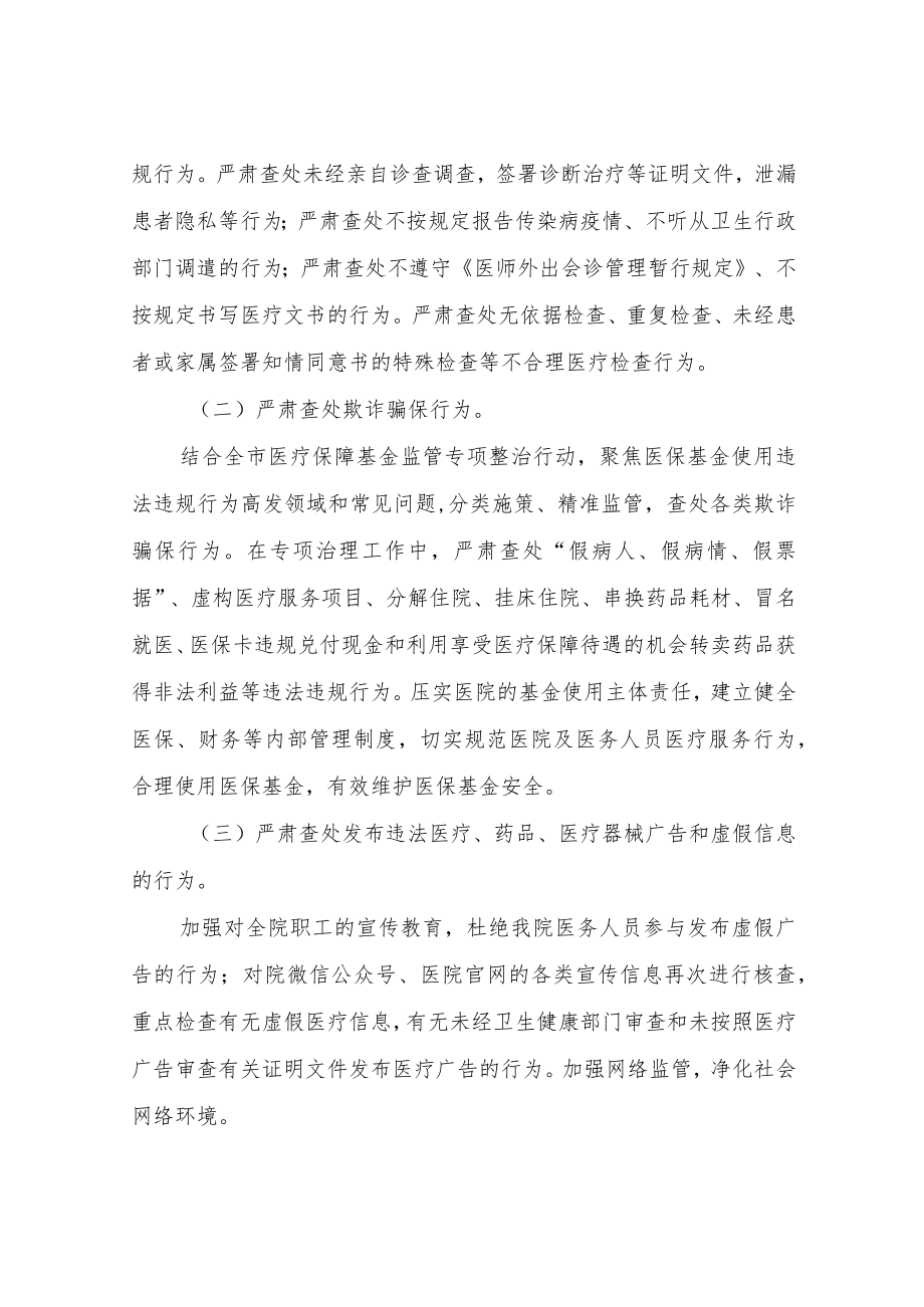 XX市心理康复医院医疗乱象专项治理行动实施方案.docx_第2页