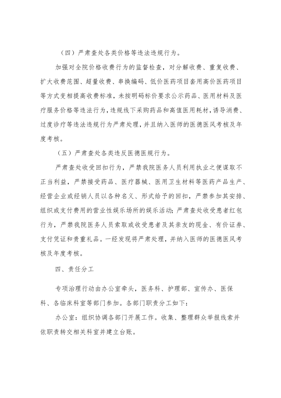 XX市心理康复医院医疗乱象专项治理行动实施方案.docx_第3页