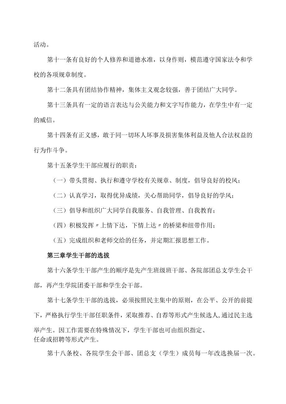 XX工程职业技术学院学生干部管理办法.docx_第2页