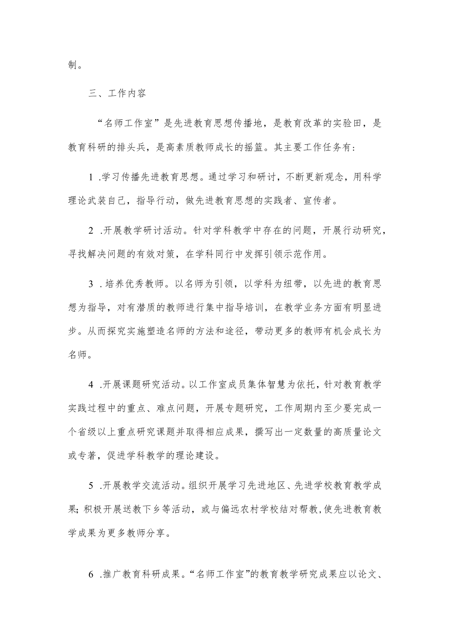 xx市建立“名师工作室”工作方案.docx_第2页