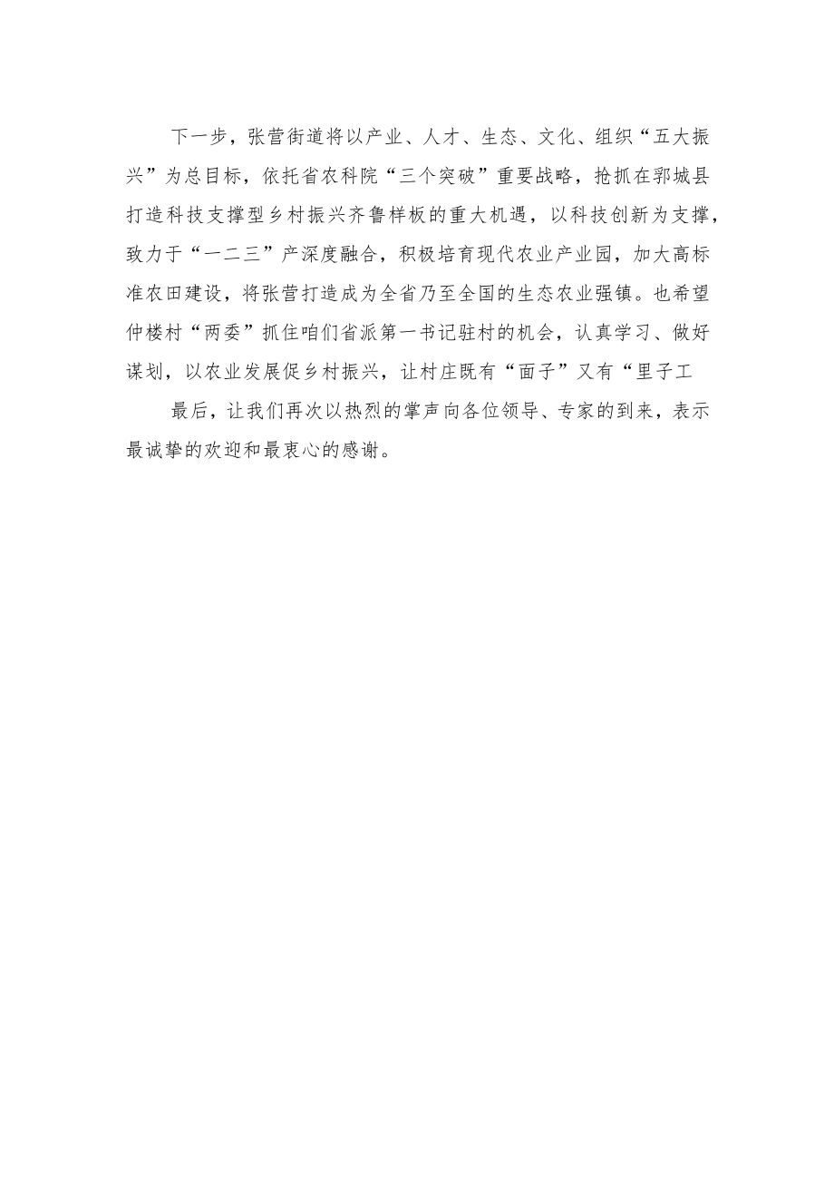 XX街道办事处党委书记在省农科院捐赠仪式上的发言.docx_第2页