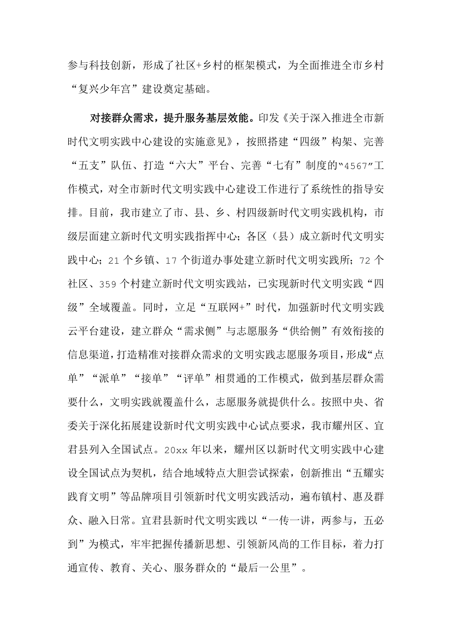 xx市委文明办促进乡村文化振兴报告.docx_第3页