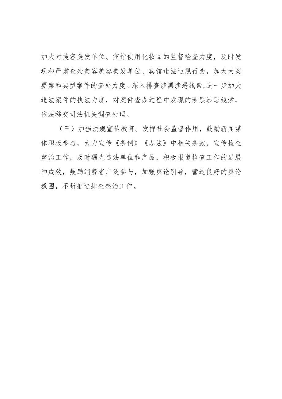 XX市美容美发行业化妆品专项整治工作方案.docx_第3页