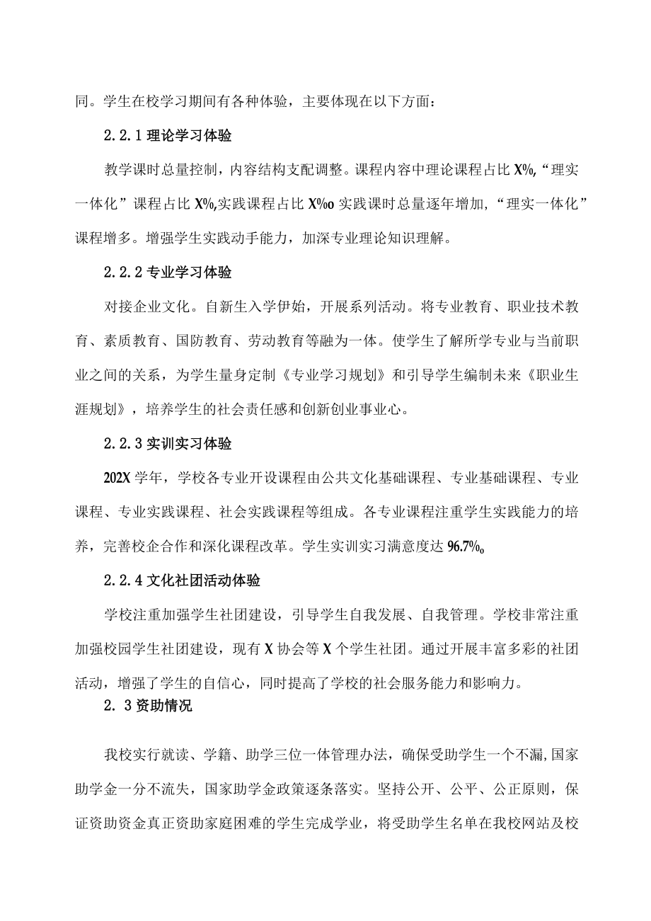 XX市理工中等专业学校202X中等职业学校质量报告.docx_第3页