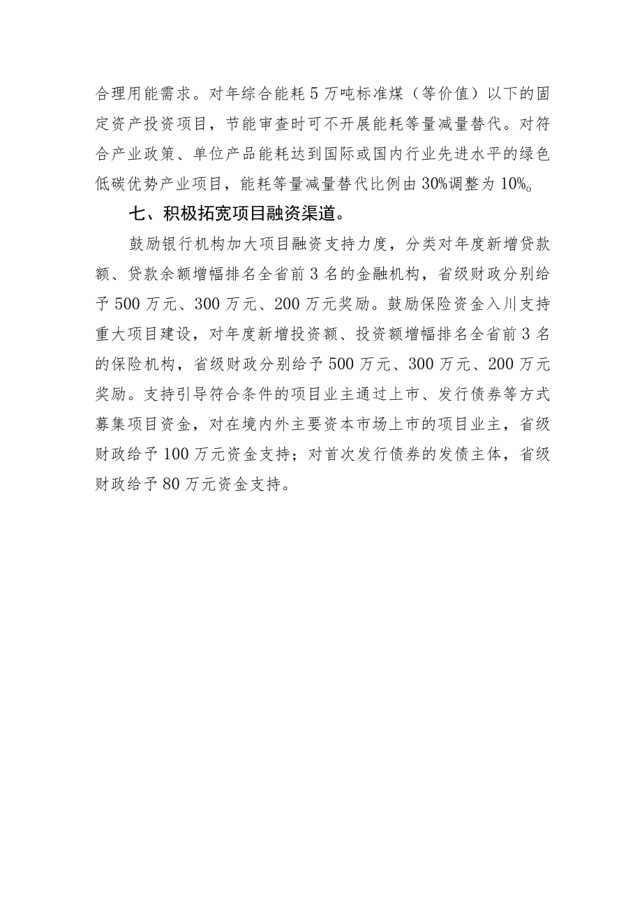 XX省抓项目促投资稳增长若干政策.docx_第3页