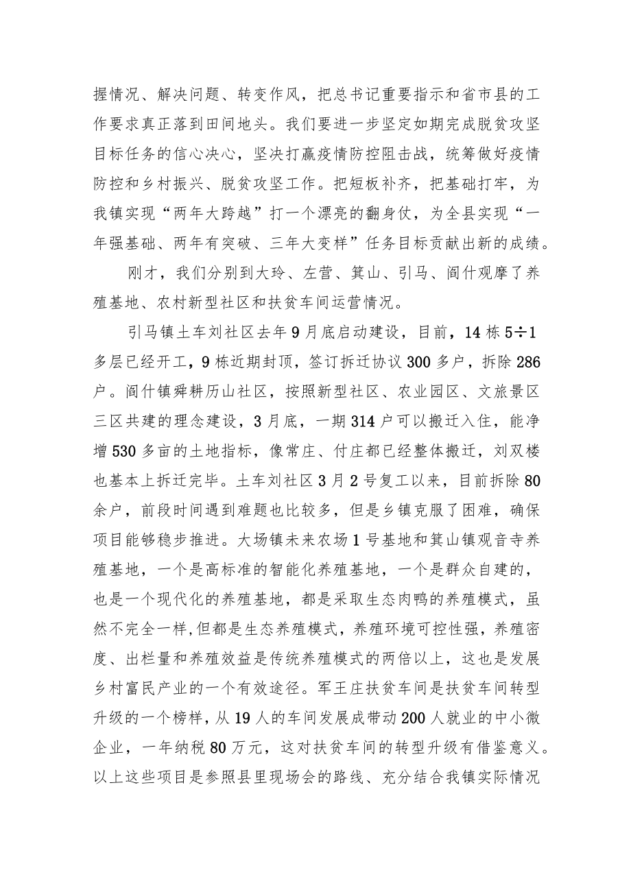 XX镇党委书记XXX同志在全镇乡村振兴暨脱贫攻坚工作现场会议上的讲话.docx_第2页