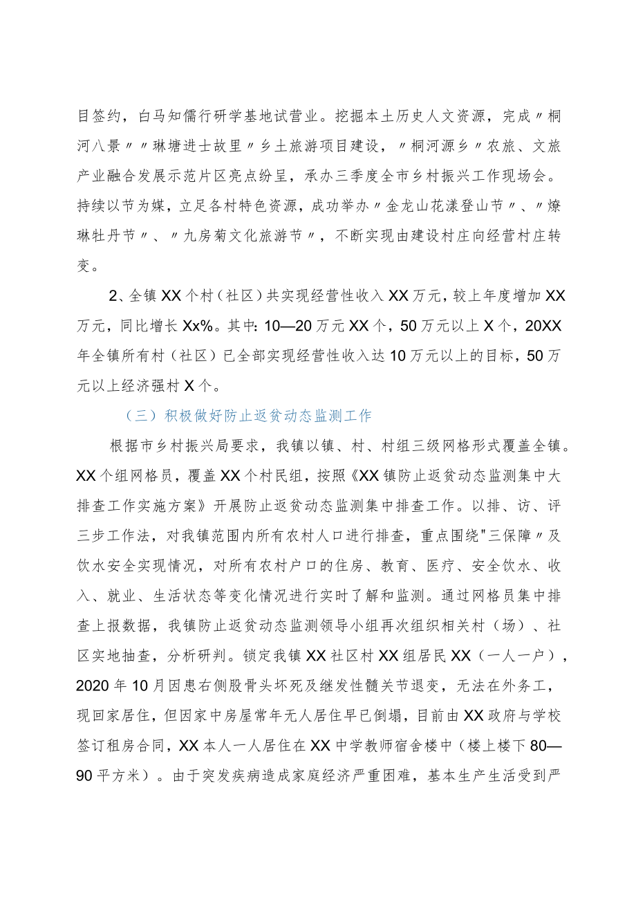 xx镇2021巩固拓展脱贫攻坚成果与乡村振兴有效衔接工作总结.docx_第3页