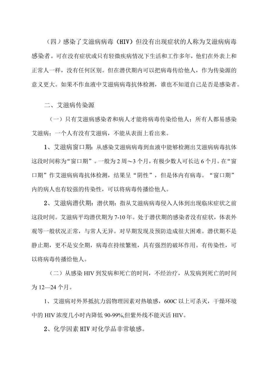 XX师范高等专科学校大学生安全教育之艾滋病和肺结核防治知识要点.docx_第2页