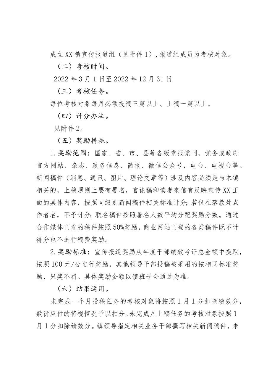 XX镇2022宣传报道工作考核办法.docx_第2页