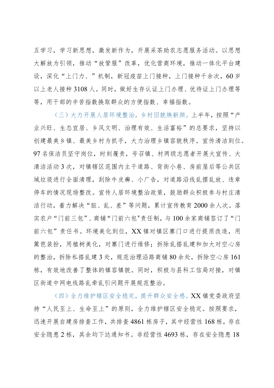 xx镇2022上半工作总结及下半工作计划.docx_第2页