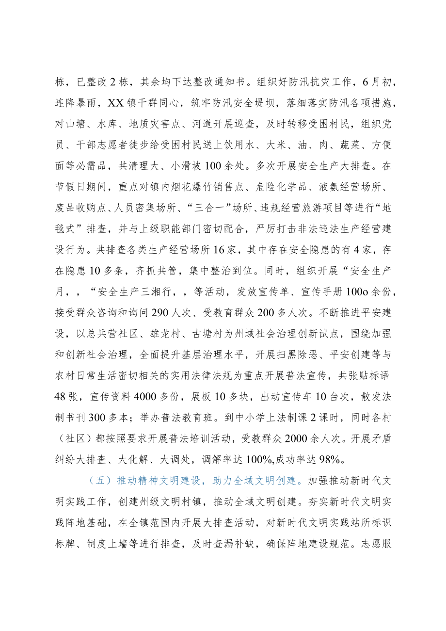 xx镇2022上半工作总结及下半工作计划.docx_第3页