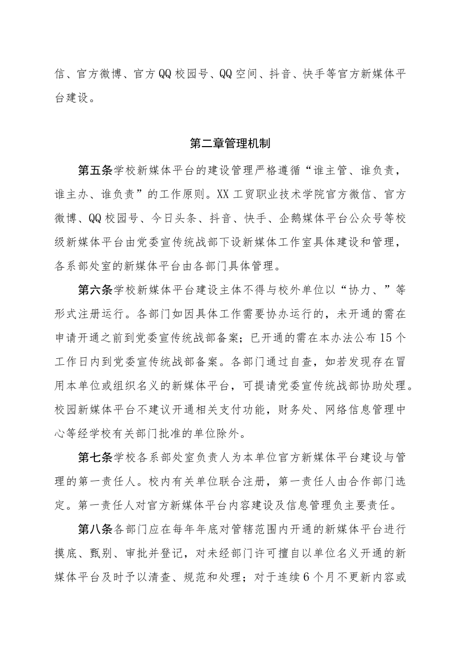 XX工贸职业技术学院新媒体管理办法.docx_第2页