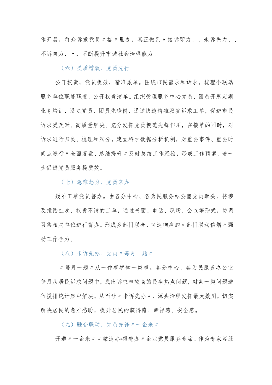 XX市接诉即办工作方案.docx_第3页