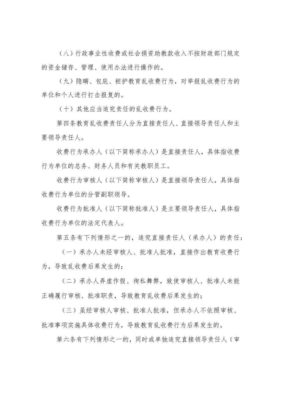 XX市学校乱收费责任追究实施办法.docx_第2页