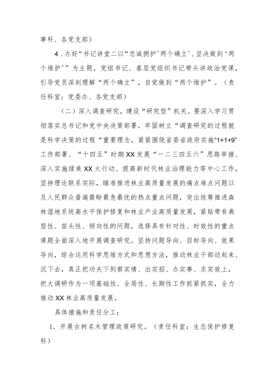 XX市林业局创建“学习型、研究型、服务型”模范机关实施方案.docx_第3页