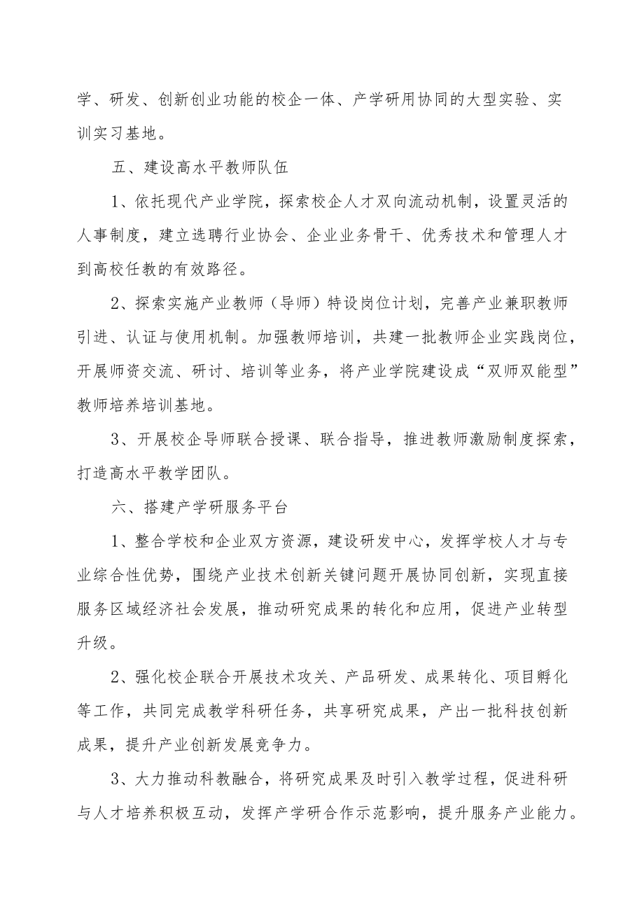 XX应用技术大学202X产业学院建设任务清单.docx_第3页