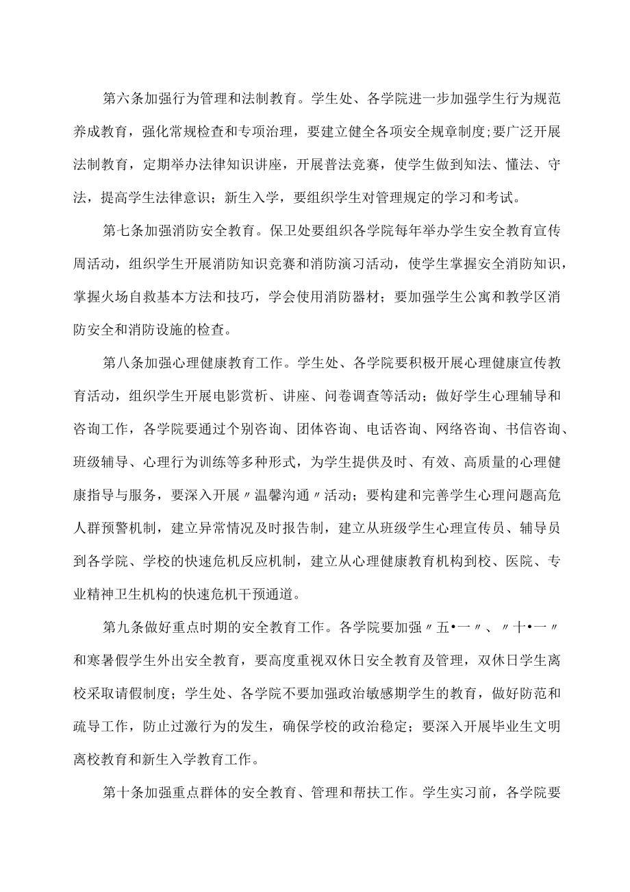 XX工程职业技术学院学生安全教育及管理规定.docx_第2页