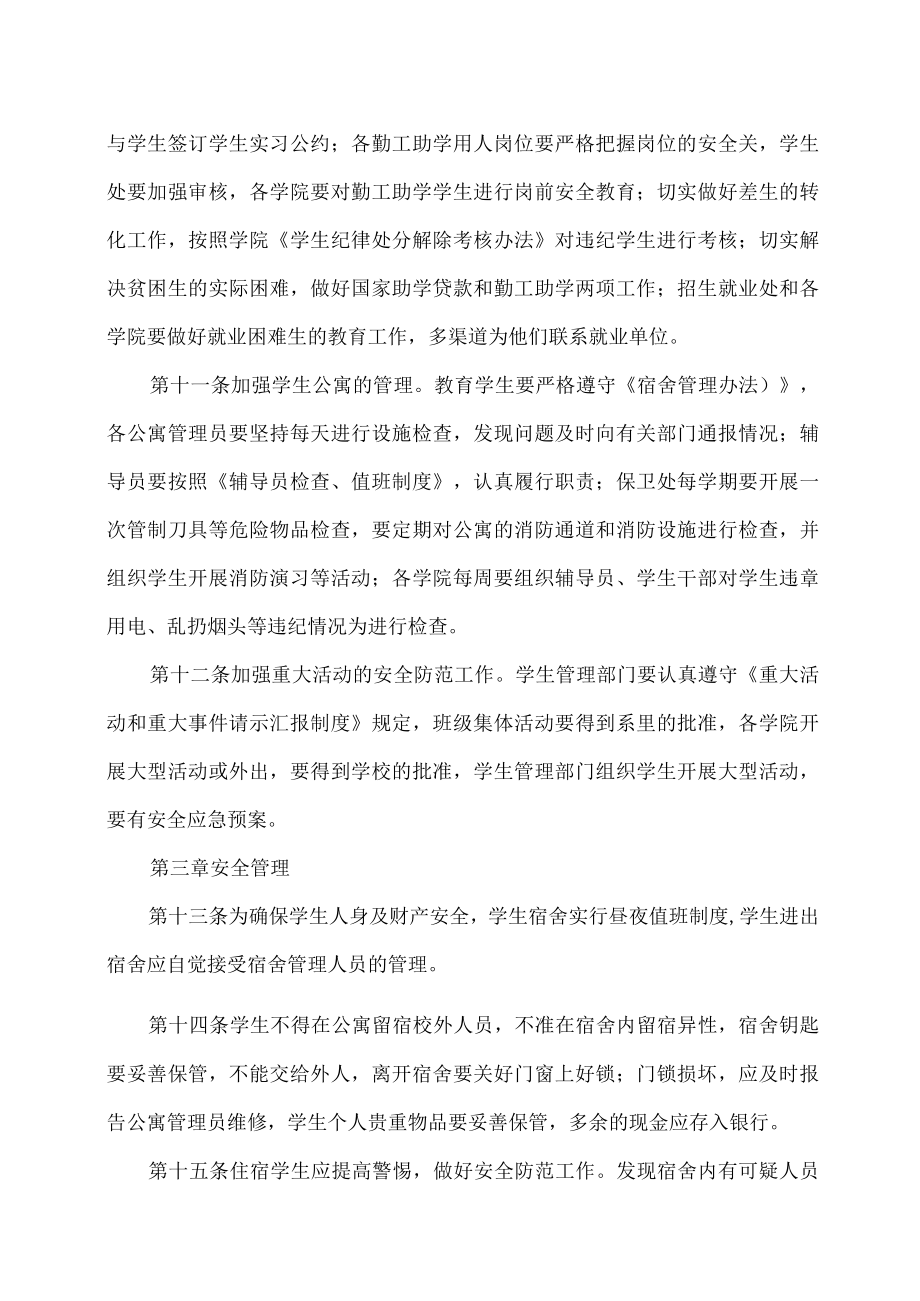 XX工程职业技术学院学生安全教育及管理规定.docx_第3页