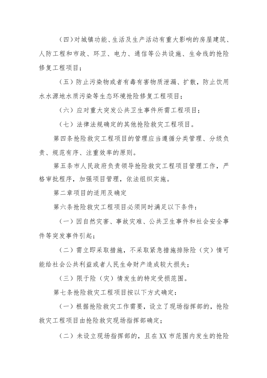 XX市抢险救灾工程项目实施细则.docx_第2页