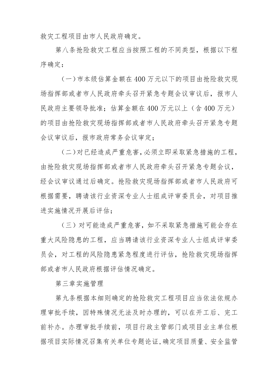 XX市抢险救灾工程项目实施细则.docx_第3页