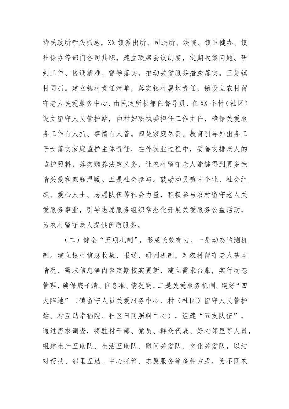 XX镇做好留守老人关爱服务工作实施方案.docx_第2页