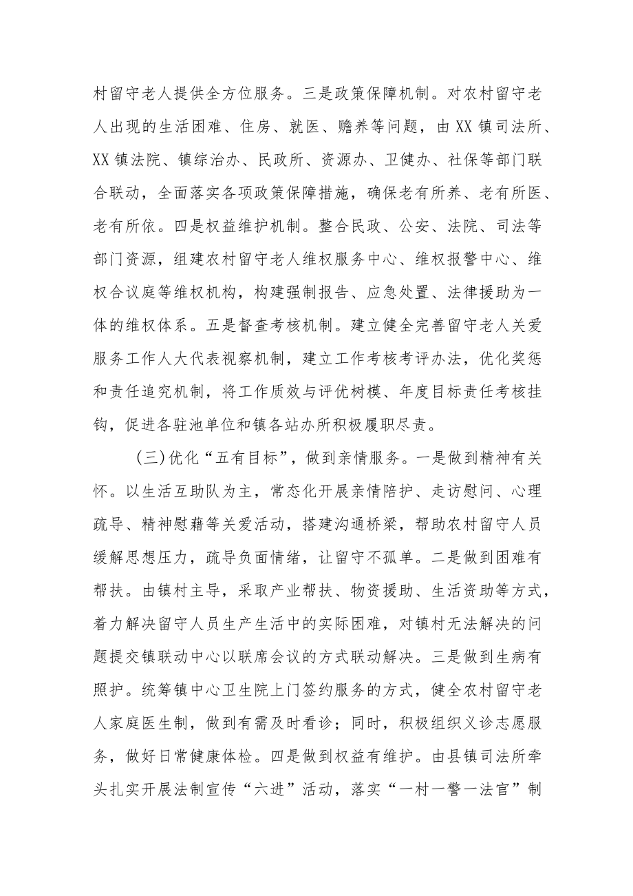 XX镇做好留守老人关爱服务工作实施方案.docx_第3页