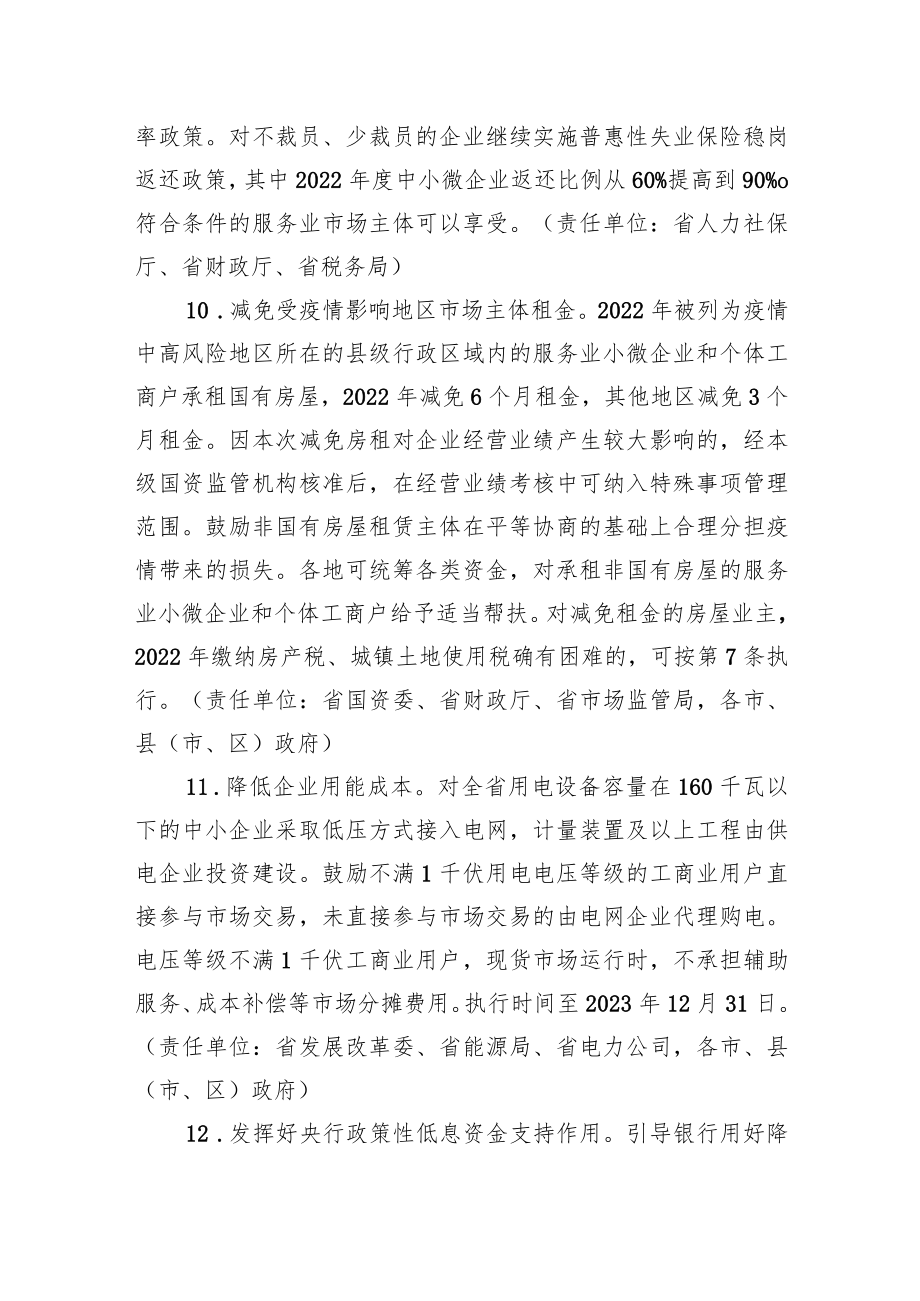 XX省关于促进服务业领域困难行业恢复发展的政策意见(20220331).docx_第3页