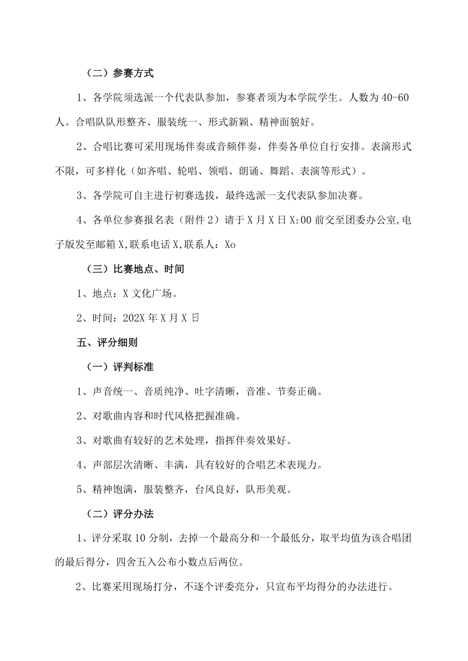 XX建筑职业技术学院关于举办“共唱党的颂歌 共享党的荣光”庆祝中国共产党成立X周合唱比赛的通知.docx_第2页