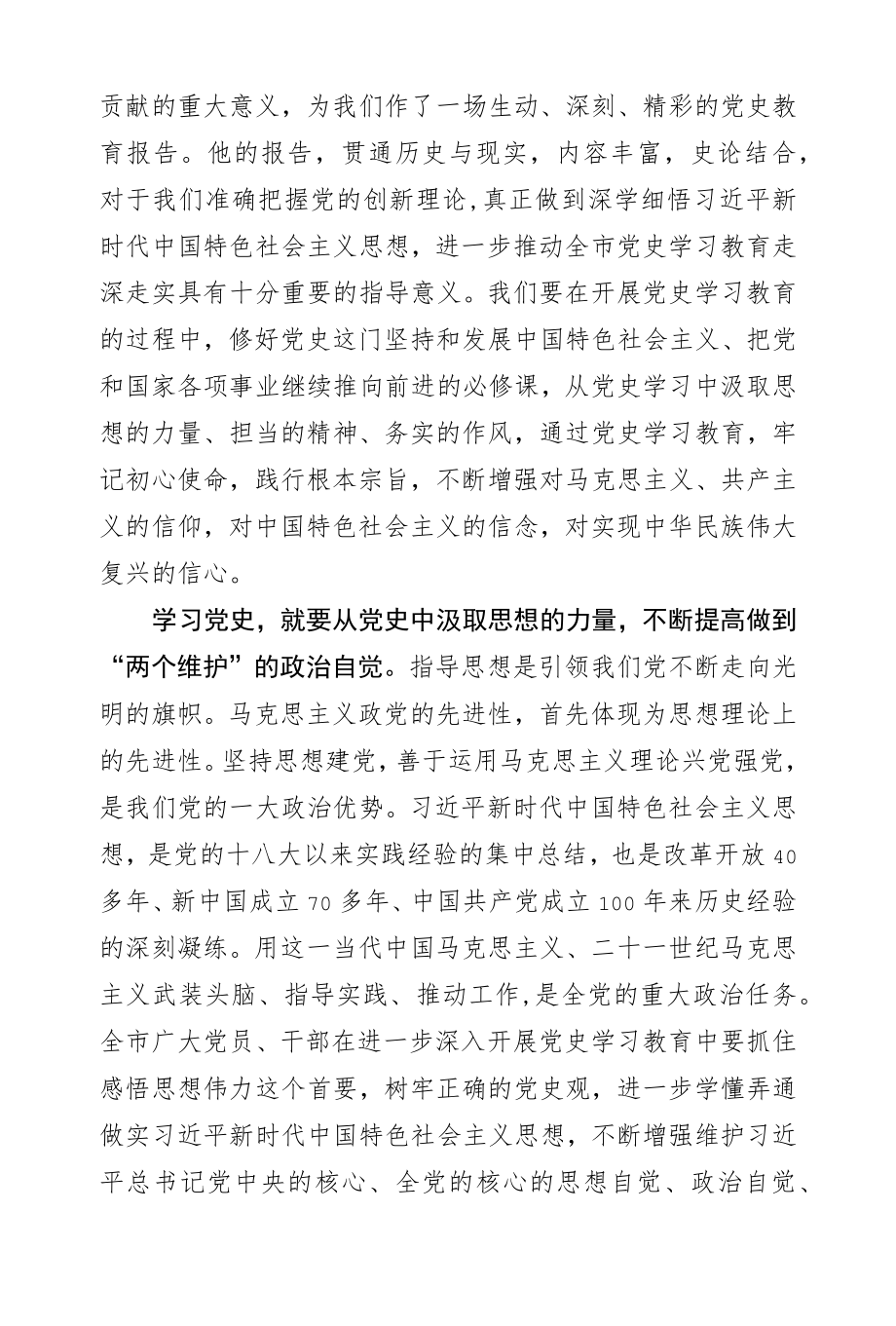 xx论坛党史学习教育主持词素材稿.docx_第2页