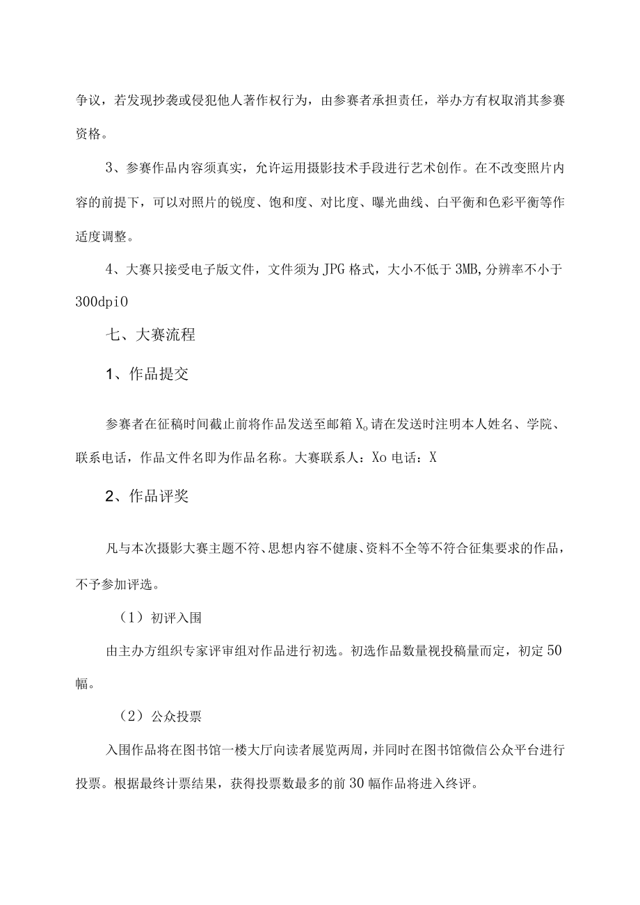 XX建筑职业技术学院关于举办“X”摄影大赛的通知.docx_第2页