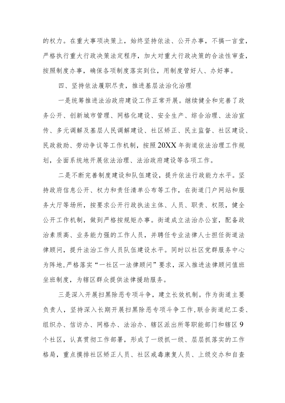 XX街道党工委副书记2021述法报告.docx_第3页