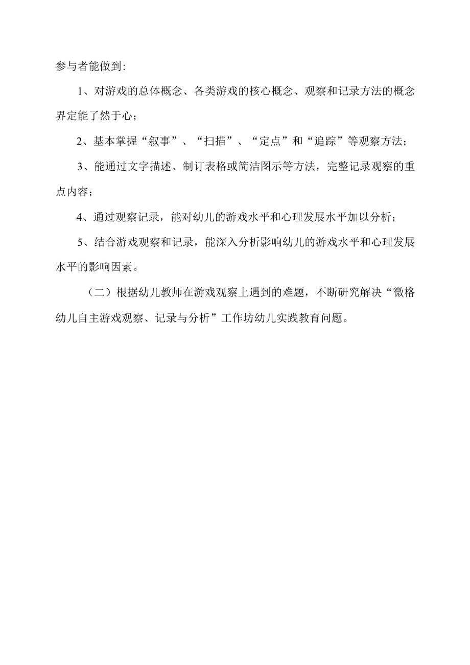 XX师范大学附属第X幼儿园幼儿微格教育工作坊.docx_第2页