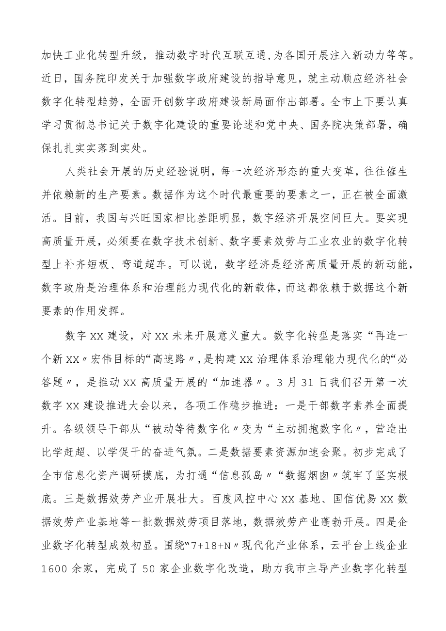 xx建设推进大会上的讲话范文.docx_第2页