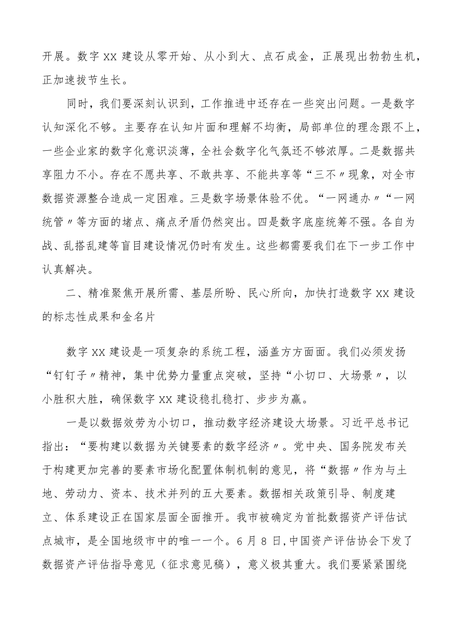 xx建设推进大会上的讲话范文.docx_第3页