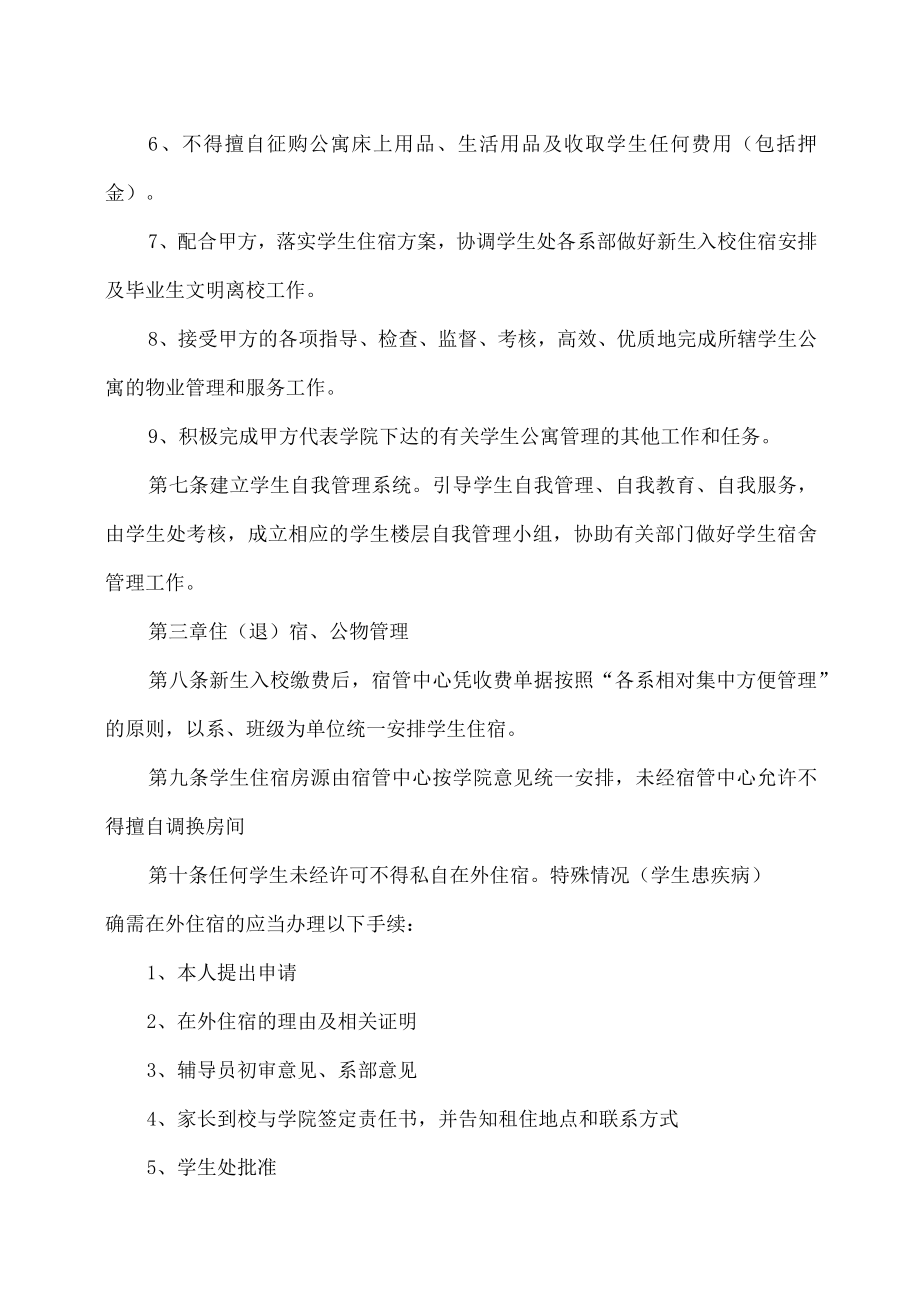 XX工贸职业技术学院学生宿舍管理办法.docx_第3页