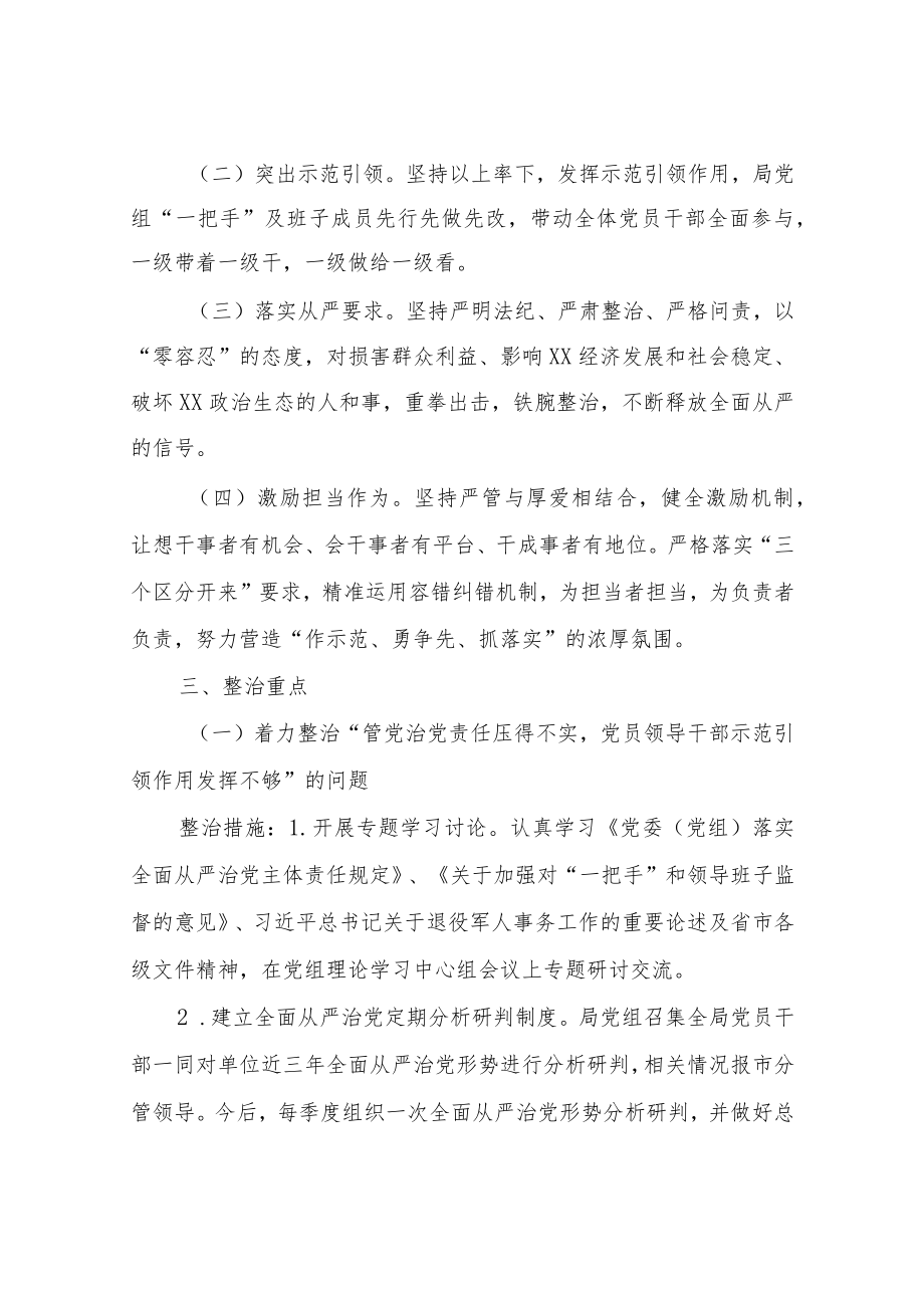 XX市退役军人事务局干部作风教育整顿活动工作方案.docx_第2页