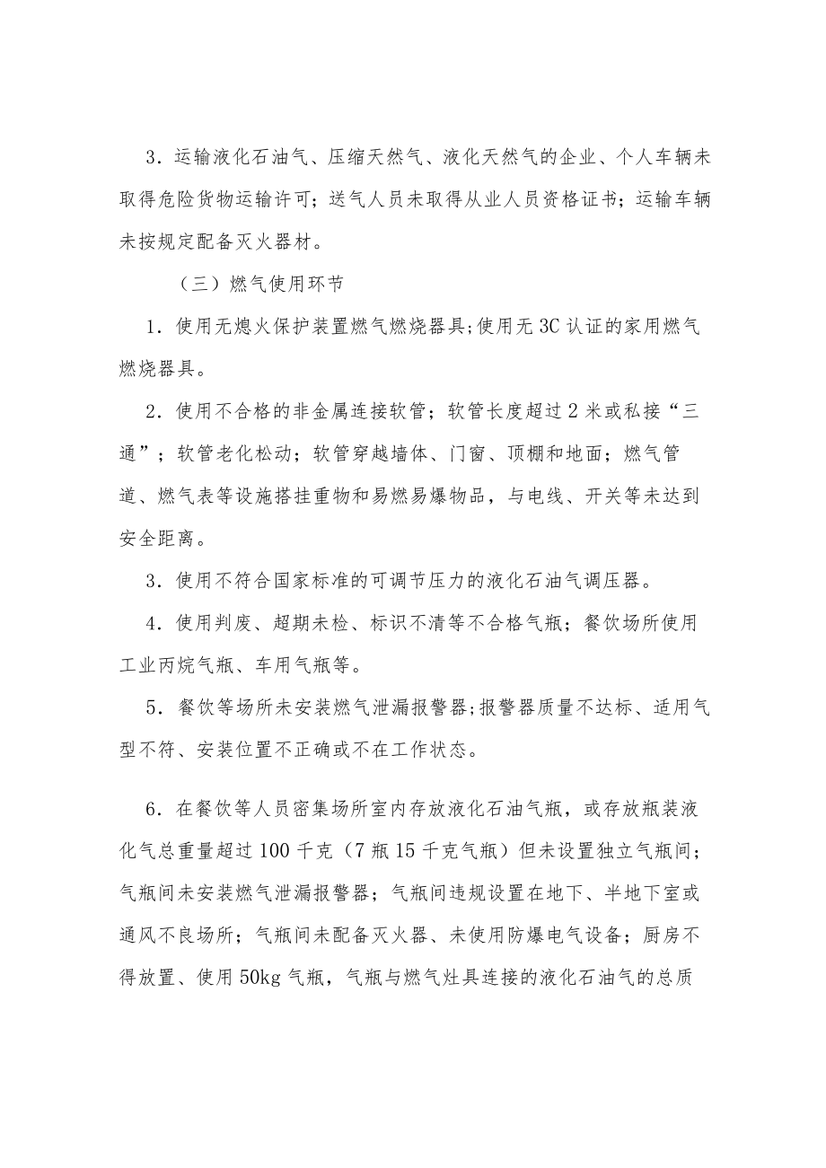 XX镇XX镇燃气安全整治“百日行动”活动方案.docx_第3页