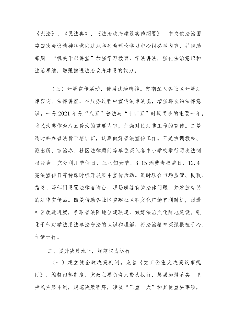 XX街道党工委书记2021述法报告.docx_第2页