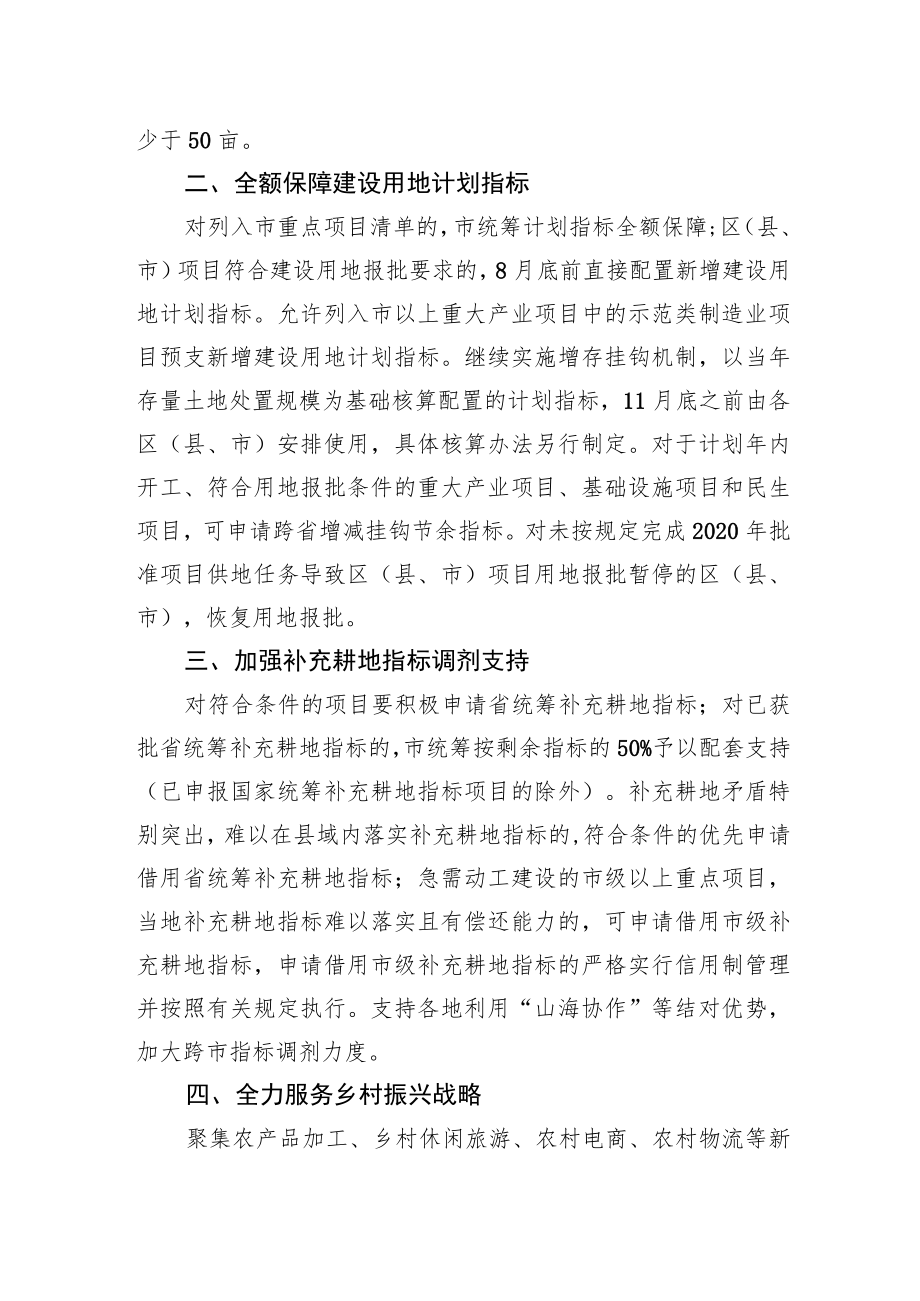 XX市自然资源和规划局关于加强自然资源要素保障助力经济稳进提质有关政策措施的通知(20220602).docx_第2页